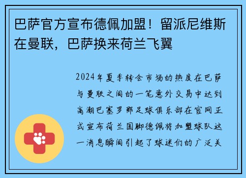 巴萨官方宣布德佩加盟！留派尼维斯在曼联，巴萨换来荷兰飞翼