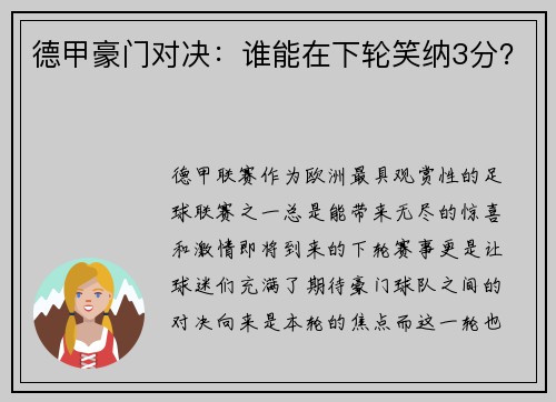 德甲豪门对决：谁能在下轮笑纳3分？