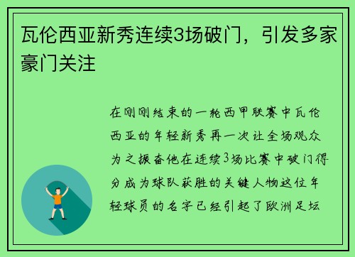 瓦伦西亚新秀连续3场破门，引发多家豪门关注