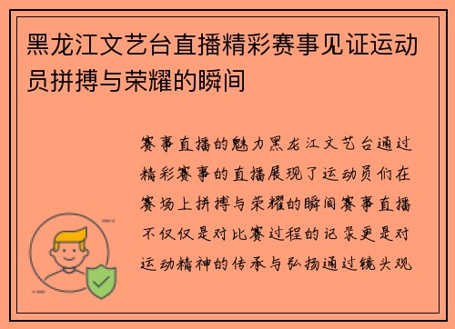黑龙江文艺台直播精彩赛事见证运动员拼搏与荣耀的瞬间