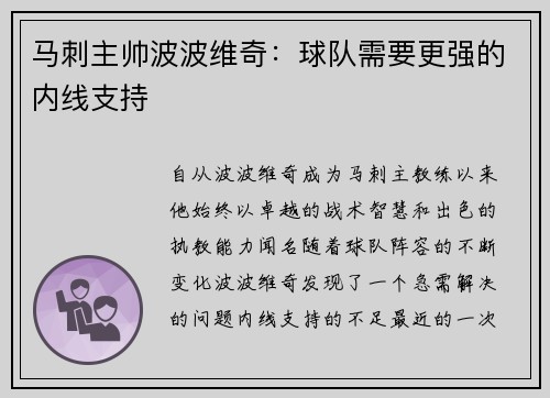 马刺主帅波波维奇：球队需要更强的内线支持