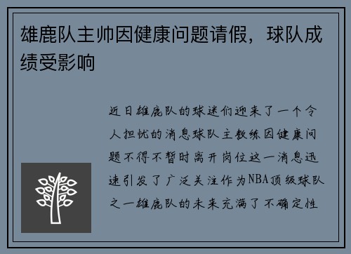 雄鹿队主帅因健康问题请假，球队成绩受影响