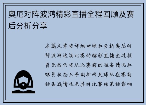 奥厄对阵波鸿精彩直播全程回顾及赛后分析分享