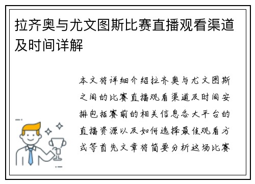 拉齐奥与尤文图斯比赛直播观看渠道及时间详解